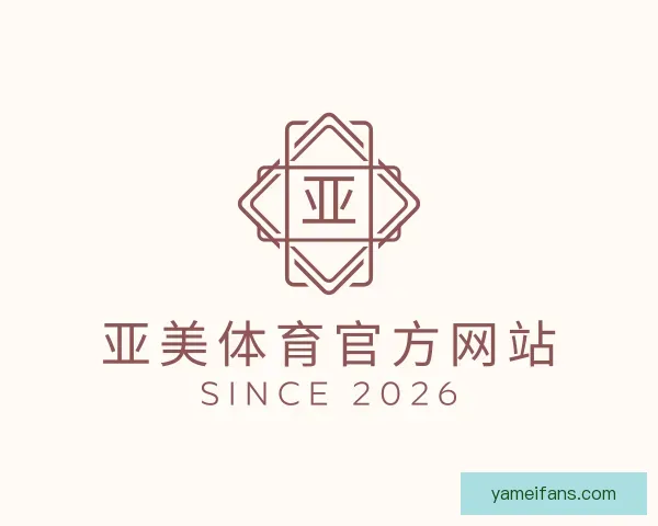 了解亚美体育官方网站